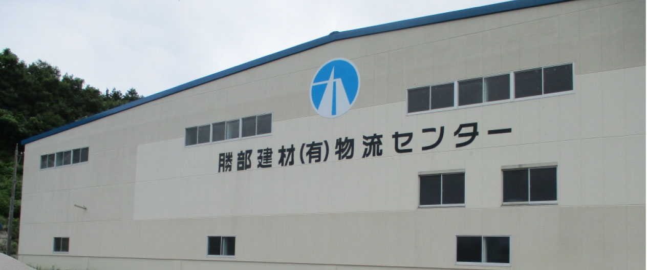 物流センター